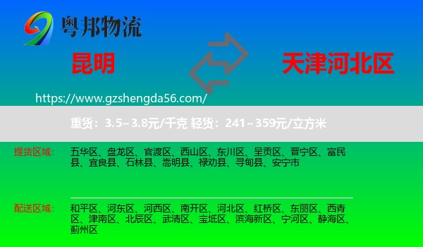 昆明到河北区物流专线