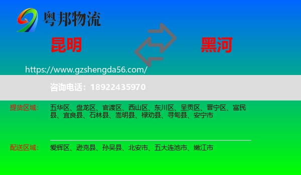 昆明到黑河物流专线
