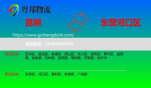 昆明到河口区物流专线