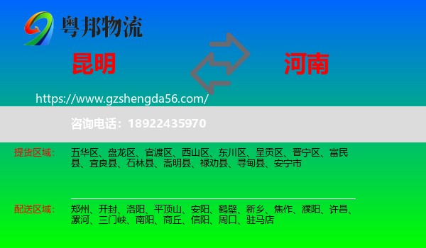 昆明到河南物流专线