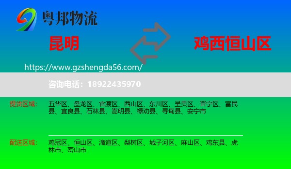 昆明到恒山区物流专线