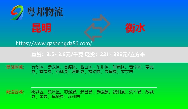 昆明到衡水物流专线