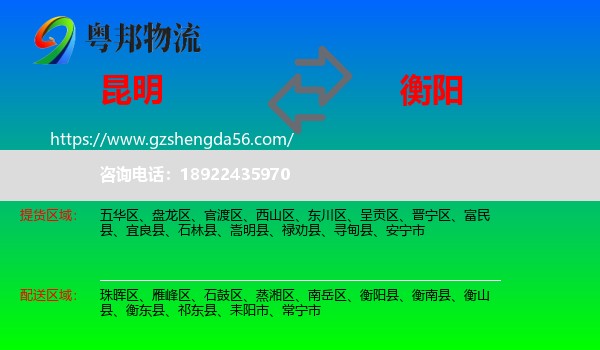 昆明到衡阳物流专线