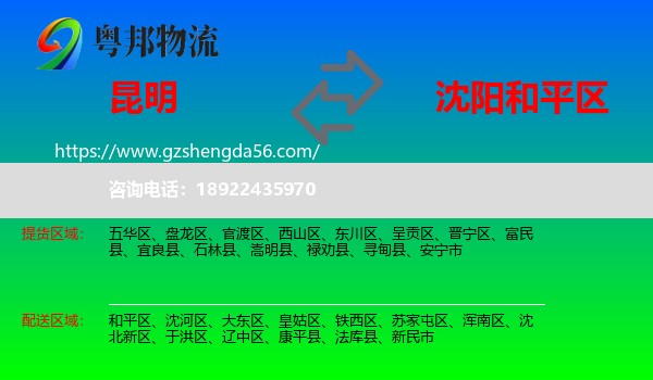 昆明到和平区物流专线