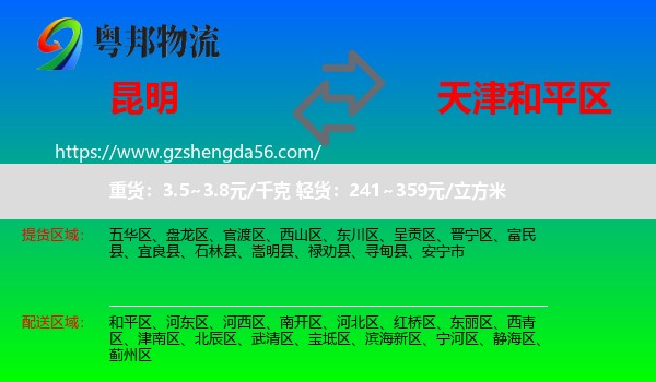 昆明到和平区物流专线