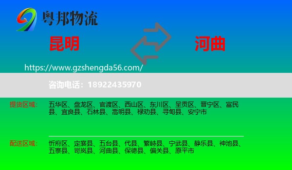 昆明到河曲县物流专线