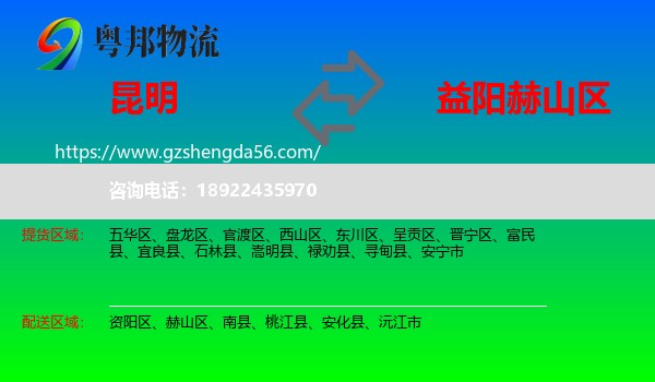 昆明到赫山区物流专线