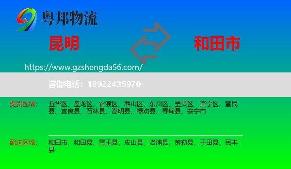 昆明到和田市物流专线