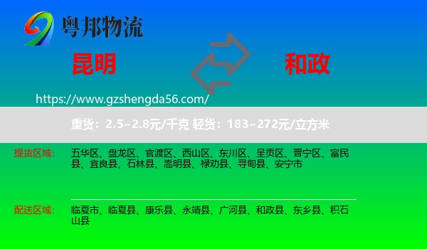 昆明到和政县物流专线