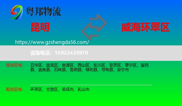 昆明到环翠区物流专线