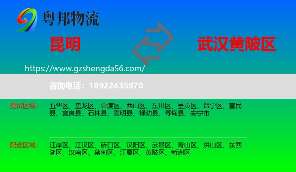 昆明到黄陂区物流专线