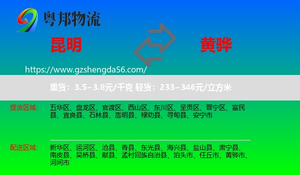昆明到黄骅市物流专线