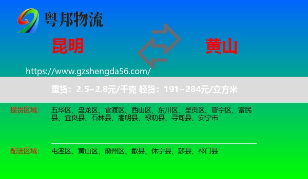 昆明到黄山物流专线
