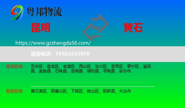 昆明到黄石物流专线