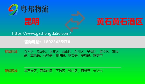 昆明到黄石港区物流专线