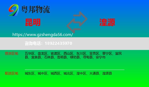 昆明到湟源县物流专线