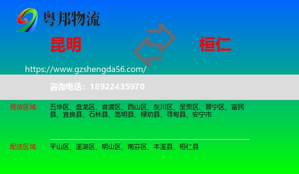 昆明到桓仁县物流专线