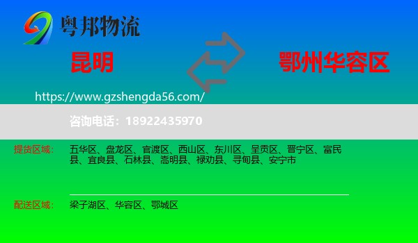昆明到华容区物流专线