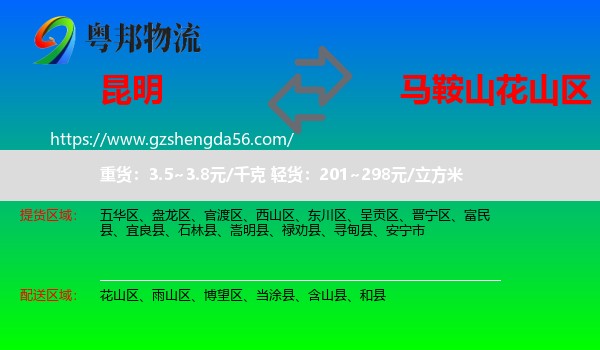 昆明到花山区物流专线