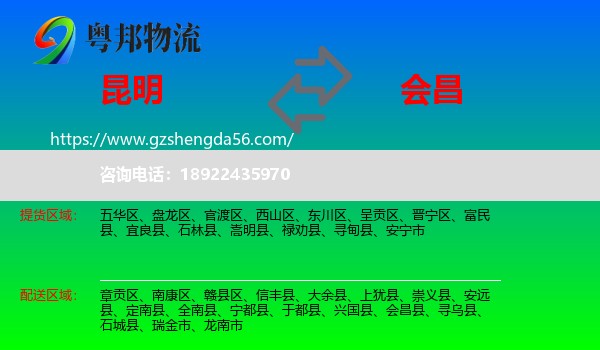 昆明到会昌县物流专线
