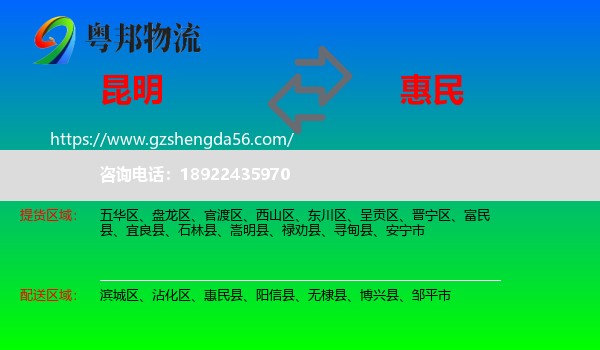 昆明到惠民县物流专线
