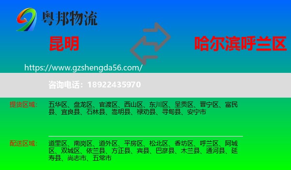 昆明到呼兰区物流专线
