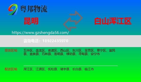 昆明到浑江区物流专线