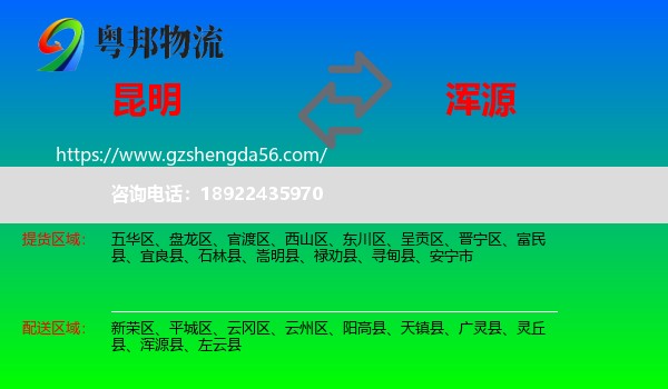 昆明到浑源县物流专线