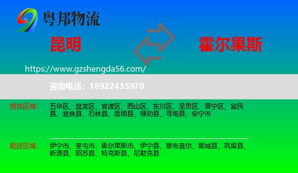 昆明到霍尔果斯市物流专线