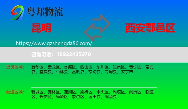 昆明到鄠邑区物流专线