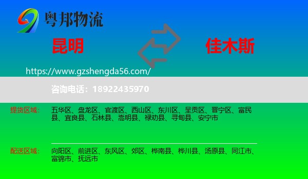 昆明到佳木斯物流专线
