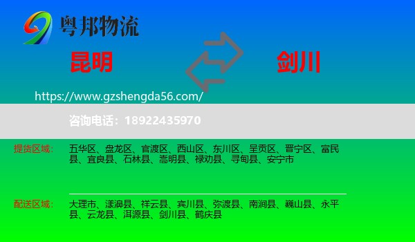 昆明到剑川县物流专线