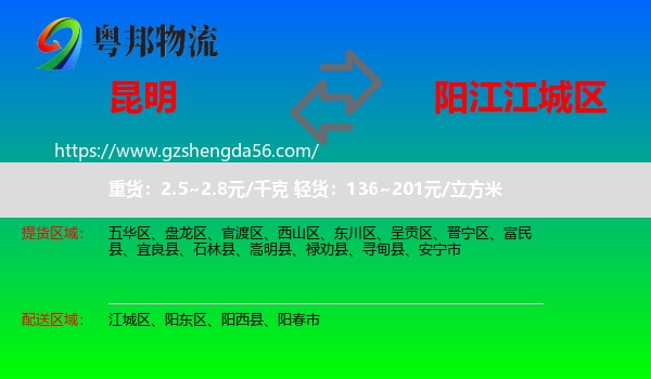 昆明到江城区物流专线