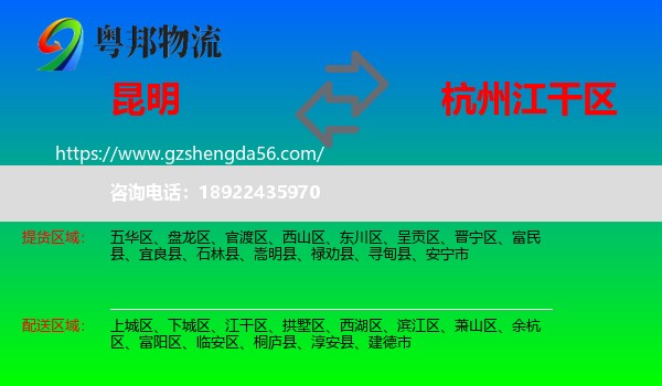 昆明到江干区物流专线
