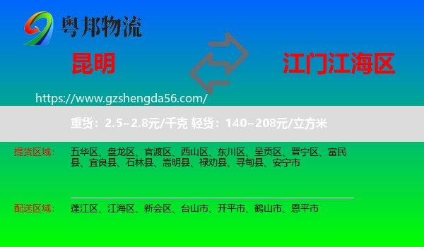 昆明到江海区物流专线