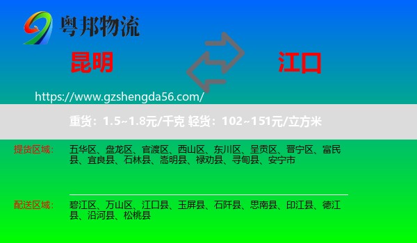 昆明到江口县物流专线