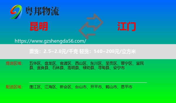 昆明到江门物流专线