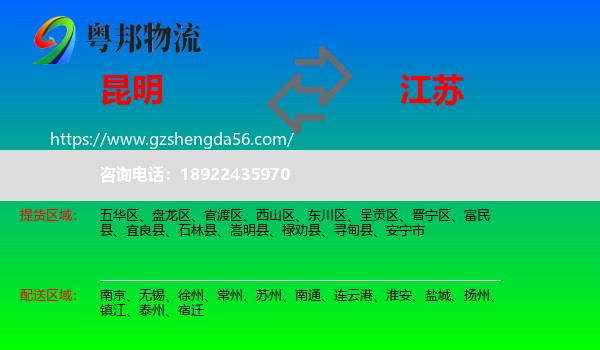 昆明到江苏物流专线