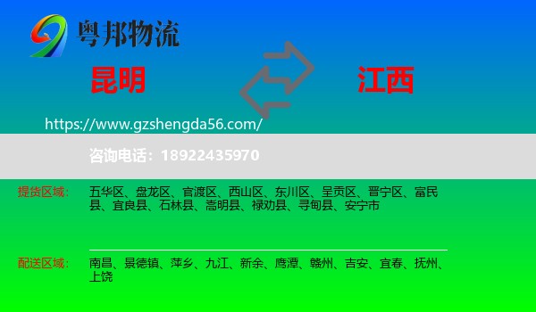 昆明到江西物流专线