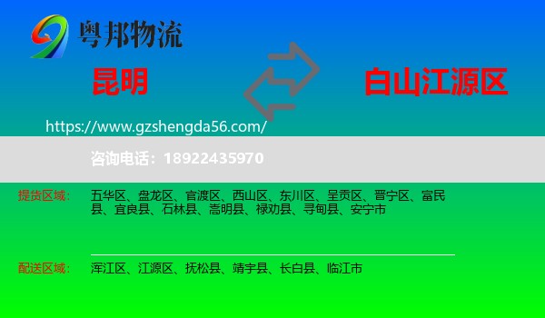 昆明到江源区物流专线
