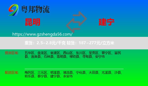 昆明到建宁县物流专线