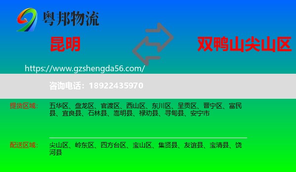昆明到尖山区物流专线