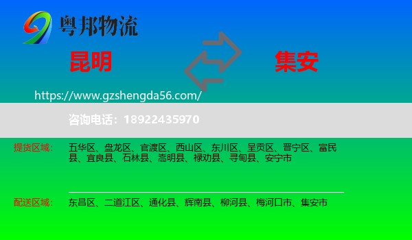 昆明到集安市物流专线