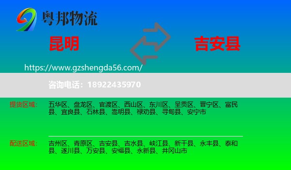 昆明到吉安县物流专线