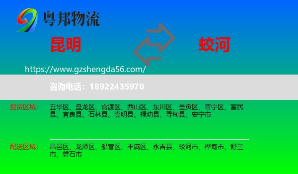 昆明到蛟河市物流专线