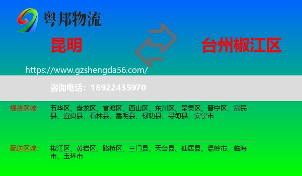 昆明到椒江区物流专线