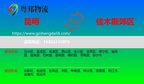 昆明到郊区物流专线