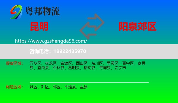 昆明到郊区物流专线