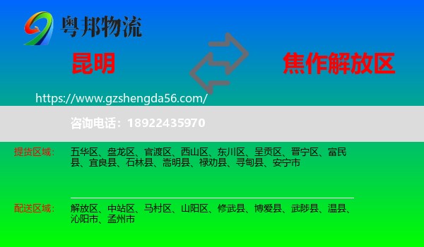 昆明到解放区物流专线