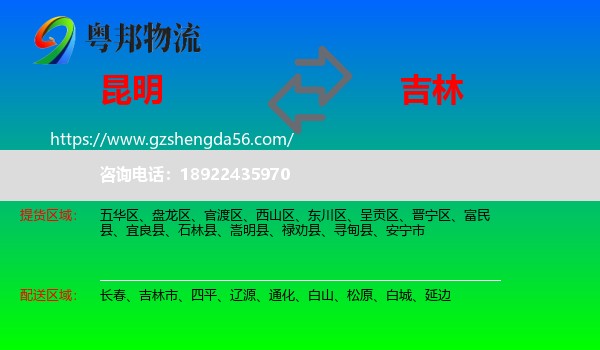 昆明到吉林物流专线